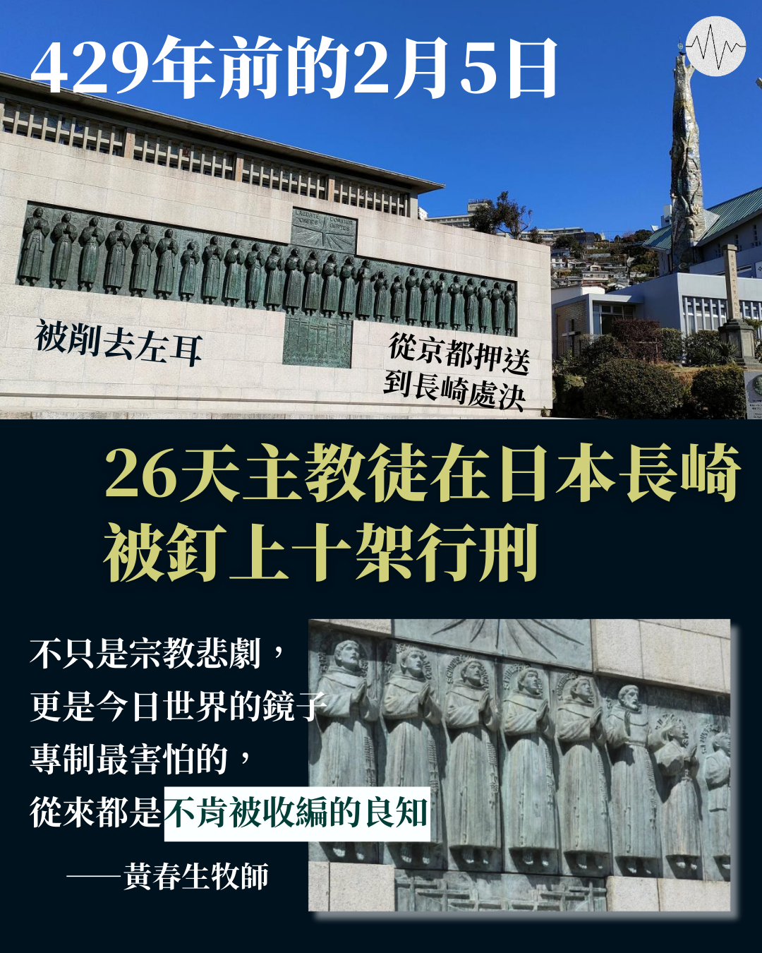 429年前的2月5日26天主教徒在日本長崎被釘上十架行刑— 低聲道The Voice